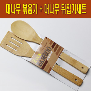 대나무 볶음기 + 대나무 뒤집개 세트 (윤식당 볶음기)
